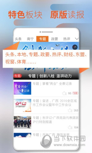 广西日报