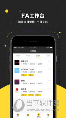 项目工场苹果版