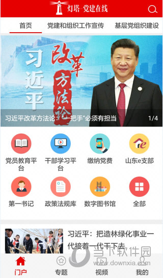 灯塔党建在线iOS版