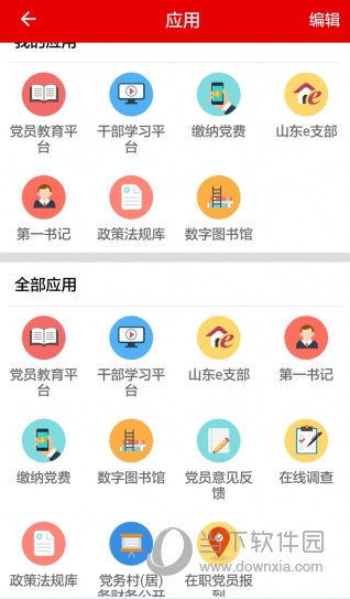 灯塔党建在线iOS版