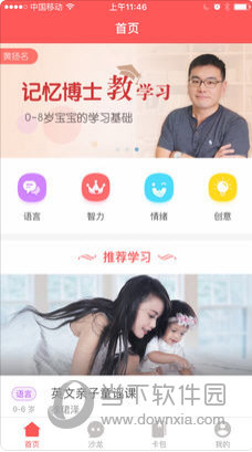 爱贝睿科学早教苹果版