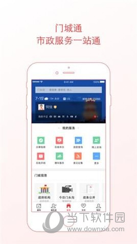 门城通APP
