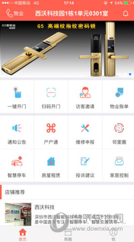 沃享家APP