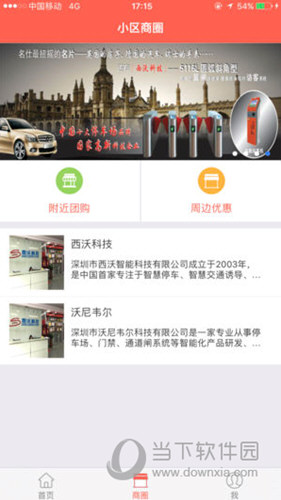 沃享家APP