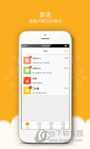 万店掌苹果版