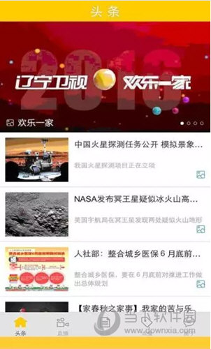 北斗TV iOS版