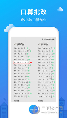 爱作业app
