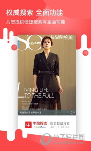 中国搜索app