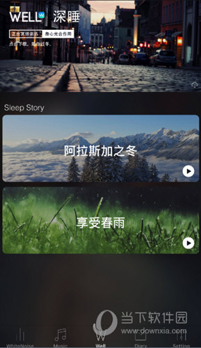 深度睡眠APP