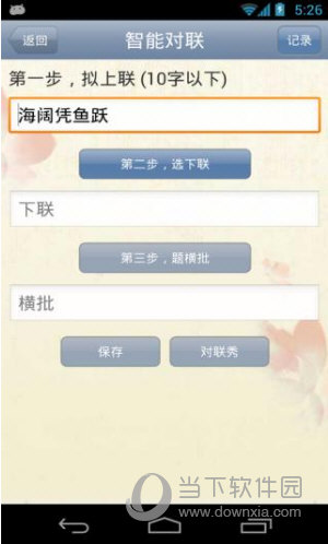对联大全苹果版