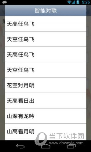 对联大全苹果版