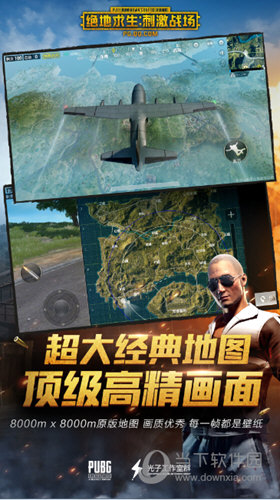 绝地求生刺激战场iOS版