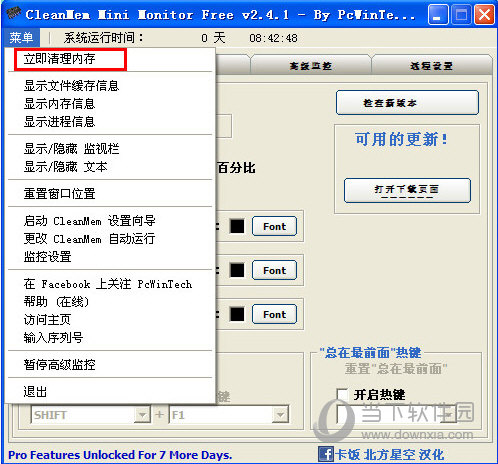 CleanMem汉化版