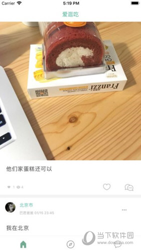 爱逛吃APP