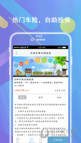 保险明星app