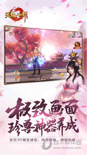 天龙八部手游iOS版