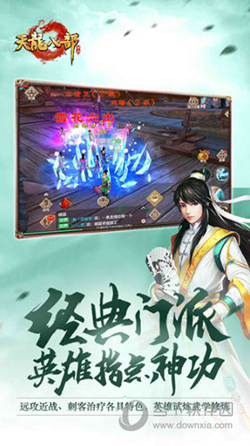 天龙八部手游iOS版