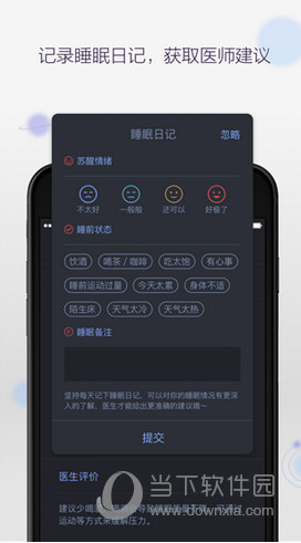 速眠APP