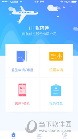 南航差旅APP