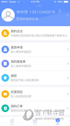 南航差旅APP