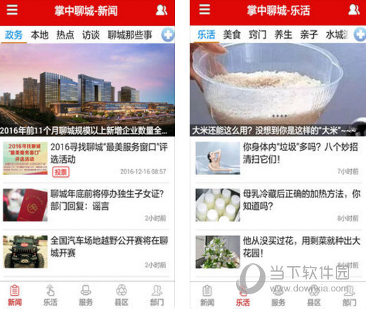 掌中聊城APP