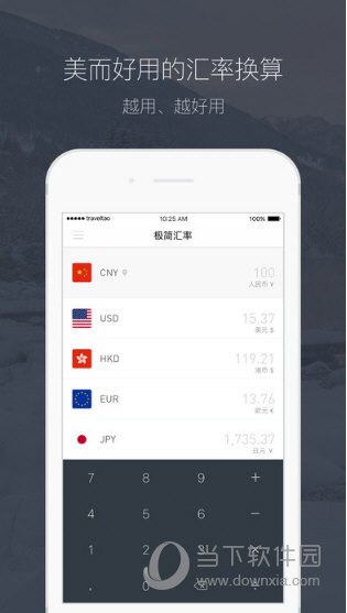 极简汇率