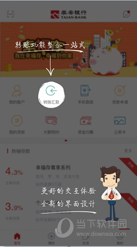 泰安银行手机银行