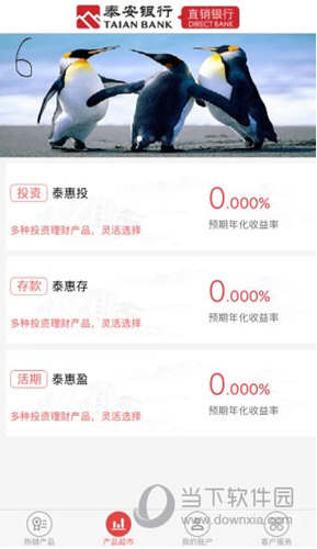 泰安银行直销银行APP