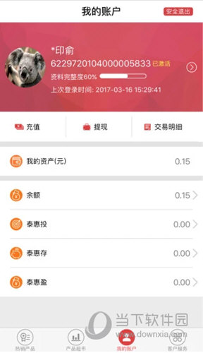 泰安银行直销银行APP