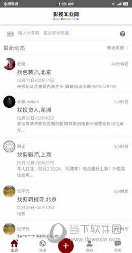 影视工业网iOS版