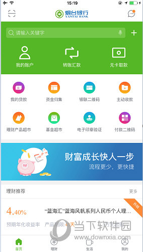 烟台银行手机银行