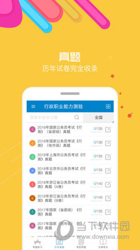 2018公务员考试