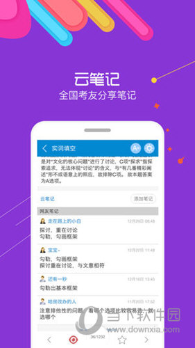 2018公务员考试APP下载