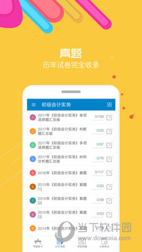 2018初级会计考试