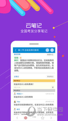 2018初级会计考试APP下载