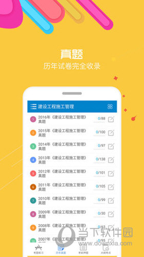 2018二级建造师
