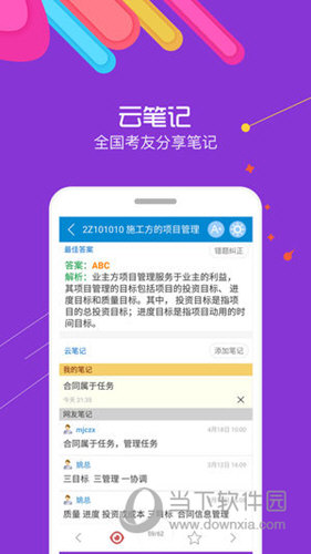 2018二级建造师APP下载