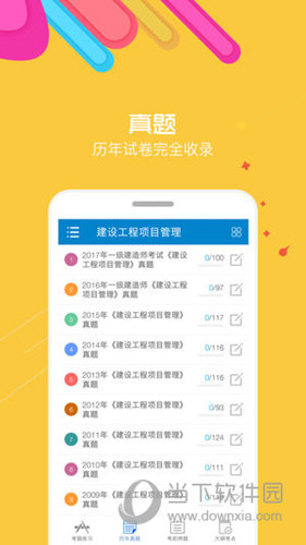 2018一级建造师考试