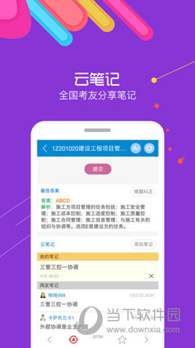 2018一级建造师考试APP下载