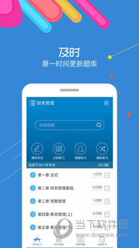 2018中级会计考试