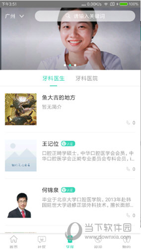 牙套之家苹果版