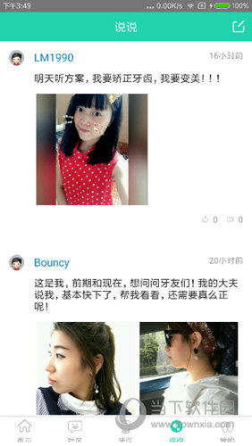 牙套之家苹果版