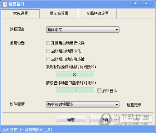 一键复制粘贴工具下载