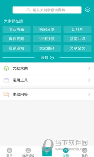 医华APP下载