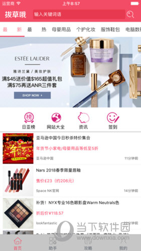 拔草哦APP下载