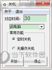 定时自动关机小工具
