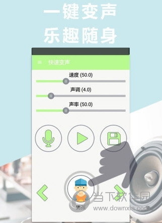 荒野行动iOS语音变声器