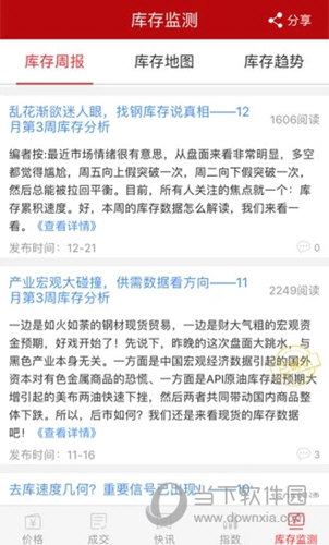 找钢指数APP下载