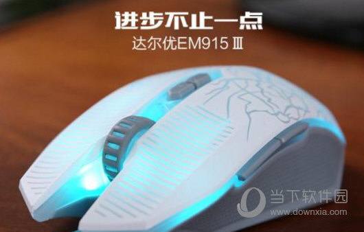 达尔优em915鼠标驱动