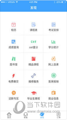 智享校园苹果版
